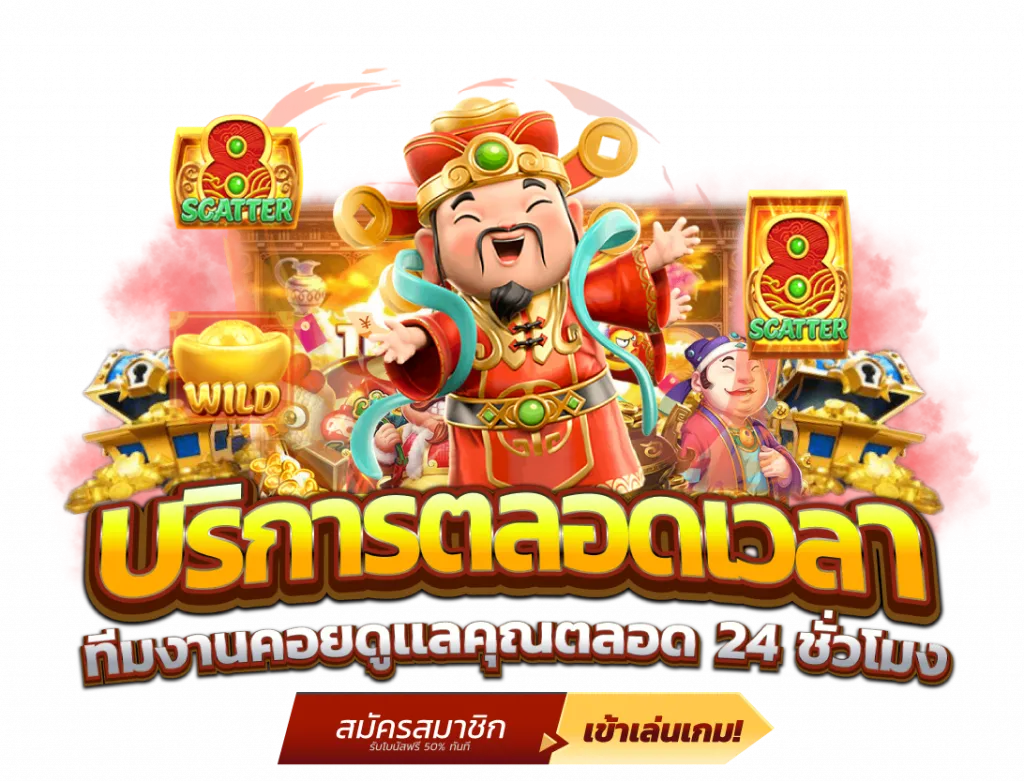 บริการ 24 ชม. by pg โจ๊ก เกอร์